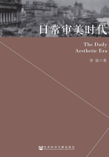 日常審美時代