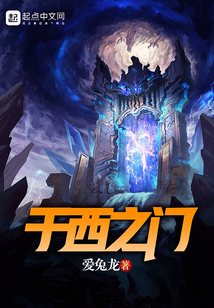 于西之門