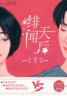 緋聞天后戀愛史