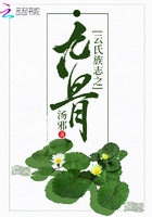 云氏族志之九骨在線閱讀