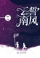 云誓南風在線閱讀