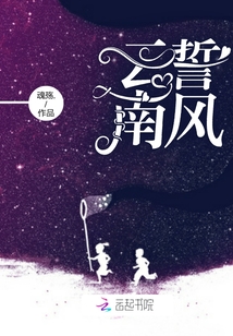 云誓南風
