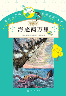 海底兩萬(wàn)里