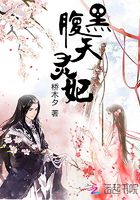 腹黑天靈妃在線閱讀