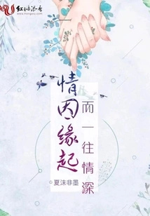 Love Originates from Fate and is Deeply in Love