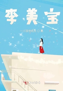 李美宝