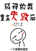 成神的我重生失敗后在線閱讀