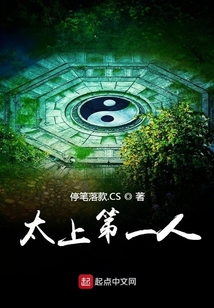 太上第一人