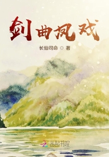 剑曲凤戏