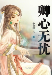 卿心無(wú)憂