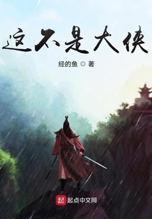 這不是大俠