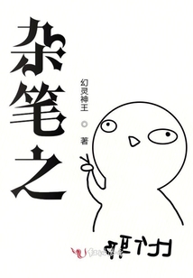 雜筆之