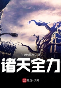 諸天全力