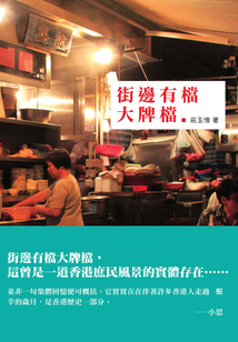 街邊有檔大牌檔