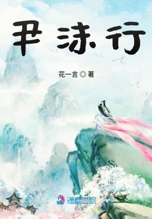 尹沫行