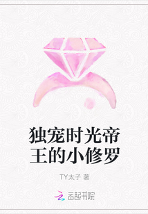 獨(dú)寵時(shí)光帝王的小修羅