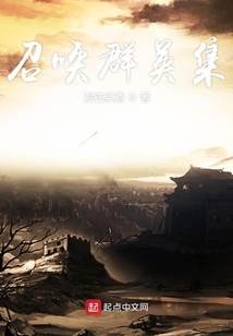 召喚群英集