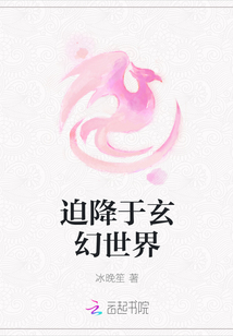 迫降于玄幻世界