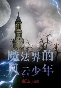 魔法界的風(fēng)云少年