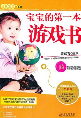练习咬动作_宝宝的第一本游戏书-QQ阅读男生中文武侠网