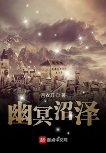 阿修羅傳之幽冥沼澤
