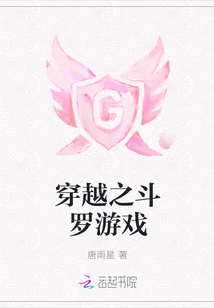 穿越之斗羅游戲