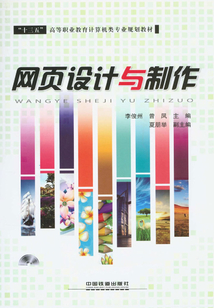 網頁設計與制作