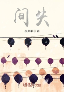 間失