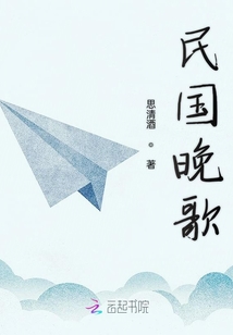 民國晚歌