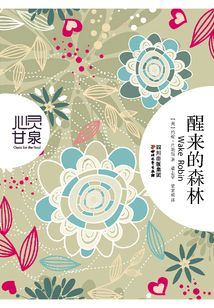 醒來的森林