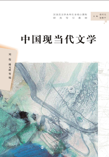 中國現當代文學