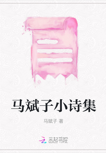 馬斌子小詩集