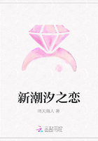 新潮汐之戀在線閱讀
