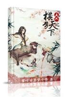 美人之棋步天下在線閱讀