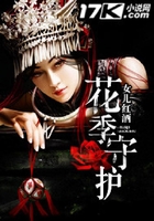 花季守护