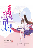 报告夫人，你马甲掉一地了在线阅读