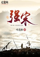 強宋在線閱讀
