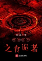 神秘复苏之食诡者