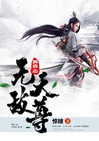 异界之无敌天尊
