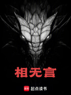 相無言在線閱讀