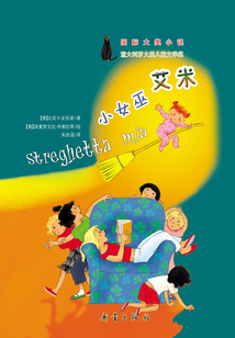 小女巫艾米