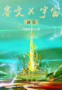 賽文X宇宙戰(zhàn)記