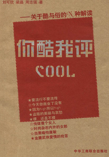 你酷我评