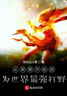 從假賽開始成為世界最強打野