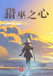 獵巫之心