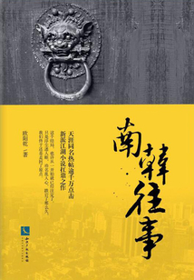 南韓往事