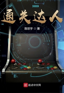 通關達人