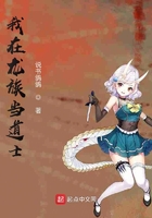 我在龙族当道士