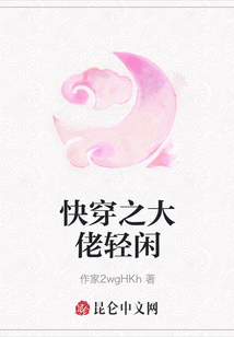 快穿之大佬輕閑