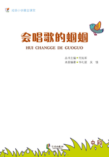 會唱歌的蟈蟈